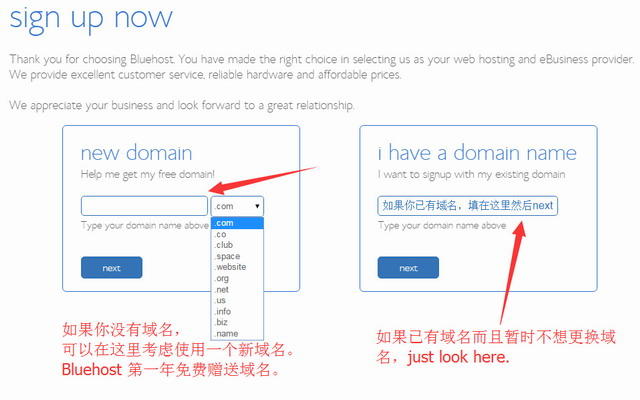 Bluehost注册第三步：选择域名