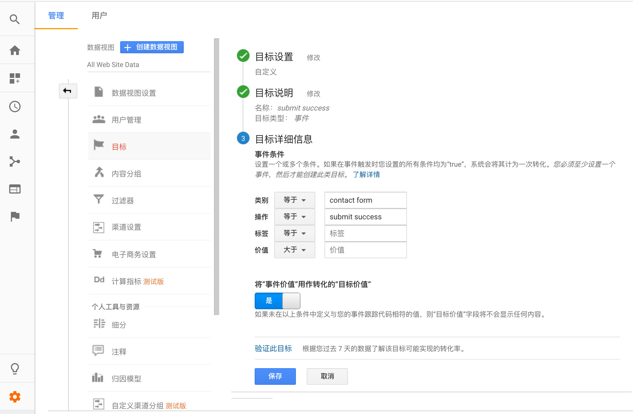 询盘提交成功目标设置 询盘提交成功目标设置